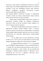 Diplomdarbs 'Уголовно-правовая характеристика и квалификация разбоя', 12.