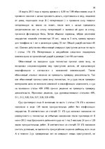 Diplomdarbs 'Уголовно-правовая характеристика и квалификация разбоя', 13.