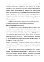 Diplomdarbs 'Уголовно-правовая характеристика и квалификация разбоя', 15.