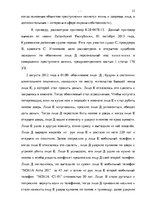 Diplomdarbs 'Уголовно-правовая характеристика и квалификация разбоя', 16.