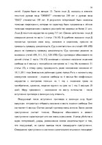Diplomdarbs 'Уголовно-правовая характеристика и квалификация разбоя', 17.