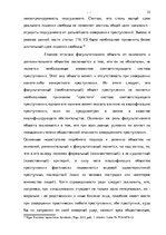 Diplomdarbs 'Уголовно-правовая характеристика и квалификация разбоя', 18.