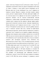 Diplomdarbs 'Уголовно-правовая характеристика и квалификация разбоя', 20.