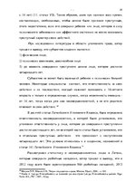 Diplomdarbs 'Уголовно-правовая характеристика и квалификация разбоя', 22.