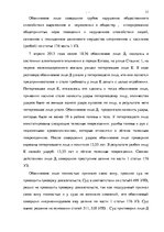 Diplomdarbs 'Уголовно-правовая характеристика и квалификация разбоя', 24.