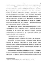 Diplomdarbs 'Уголовно-правовая характеристика и квалификация разбоя', 25.
