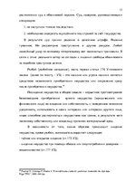 Diplomdarbs 'Уголовно-правовая характеристика и квалификация разбоя', 26.