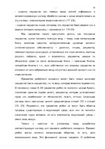 Diplomdarbs 'Уголовно-правовая характеристика и квалификация разбоя', 27.