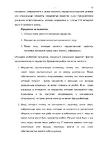 Diplomdarbs 'Уголовно-правовая характеристика и квалификация разбоя', 28.