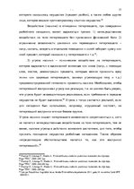 Diplomdarbs 'Уголовно-правовая характеристика и квалификация разбоя', 30.
