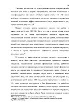Diplomdarbs 'Уголовно-правовая характеристика и квалификация разбоя', 31.