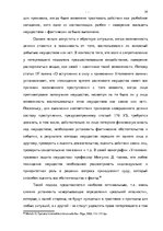 Diplomdarbs 'Уголовно-правовая характеристика и квалификация разбоя', 32.