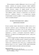 Diplomdarbs 'Уголовно-правовая характеристика и квалификация разбоя', 35.