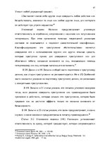 Diplomdarbs 'Уголовно-правовая характеристика и квалификация разбоя', 40.