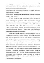 Diplomdarbs 'Уголовно-правовая характеристика и квалификация разбоя', 42.