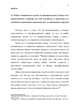 Diplomdarbs 'Уголовно-правовая характеристика и квалификация разбоя', 44.