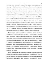 Diplomdarbs 'Уголовно-правовая характеристика и квалификация разбоя', 47.