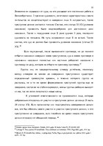 Diplomdarbs 'Уголовно-правовая характеристика и квалификация разбоя', 48.