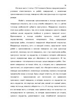 Diplomdarbs 'Уголовно-правовая характеристика и квалификация разбоя', 49.