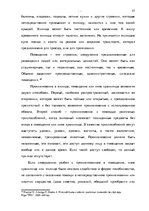 Diplomdarbs 'Уголовно-правовая характеристика и квалификация разбоя', 50.