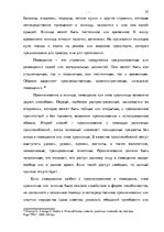 Diplomdarbs 'Уголовно-правовая характеристика и квалификация разбоя', 50.