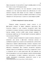 Diplomdarbs 'Уголовно-правовая характеристика и квалификация разбоя', 51.