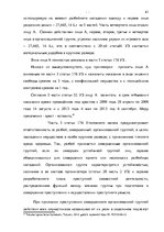 Diplomdarbs 'Уголовно-правовая характеристика и квалификация разбоя', 54.