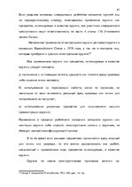 Diplomdarbs 'Уголовно-правовая характеристика и квалификация разбоя', 56.