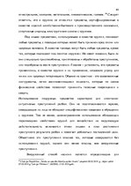 Diplomdarbs 'Уголовно-правовая характеристика и квалификация разбоя', 57.