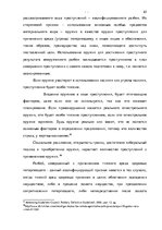 Diplomdarbs 'Уголовно-правовая характеристика и квалификация разбоя', 58.