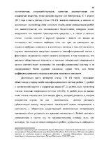 Diplomdarbs 'Уголовно-правовая характеристика и квалификация разбоя', 61.