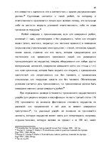 Diplomdarbs 'Уголовно-правовая характеристика и квалификация разбоя', 62.