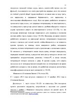 Diplomdarbs 'Уголовно-правовая характеристика и квалификация разбоя', 64.