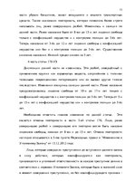 Diplomdarbs 'Уголовно-правовая характеристика и квалификация разбоя', 66.