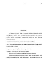 Diplomdarbs 'Уголовно-правовая характеристика и квалификация разбоя', 68.