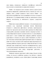 Diplomdarbs 'Уголовно-правовая характеристика и квалификация разбоя', 69.