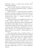 Diplomdarbs 'Уголовно-правовая характеристика и квалификация разбоя', 70.