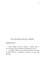 Diplomdarbs 'Уголовно-правовая характеристика и квалификация разбоя', 72.