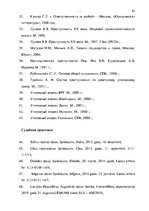 Diplomdarbs 'Уголовно-правовая характеристика и квалификация разбоя', 75.