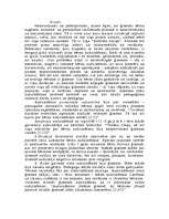 Referāts 'Ģimenes loma bērnu audzināšanā', 2.