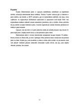 Referāts 'Tiesības ierobežot interneta izmantošanu', 21.