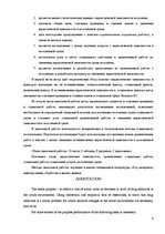 Diplomdarbs 'Preventīvais sociālais darbs ar jauniešiem narkotiku atkarības mazināšanai', 3.