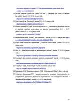 Diplomdarbs 'Preventīvais sociālais darbs ar jauniešiem narkotiku atkarības mazināšanai', 54.