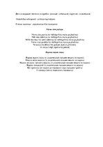 Konspekts 'Bilingvālā nodarbība pirmsskolā: salīdzināšana', 4.