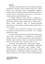 Diplomdarbs 'Уголовная ответственность за нарушение правил дорожного движения и эксплуатацию ', 2.