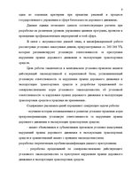 Diplomdarbs 'Уголовная ответственность за нарушение правил дорожного движения и эксплуатацию ', 3.