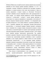 Diplomdarbs 'Уголовная ответственность за нарушение правил дорожного движения и эксплуатацию ', 6.