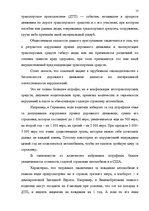 Diplomdarbs 'Уголовная ответственность за нарушение правил дорожного движения и эксплуатацию ', 7.