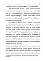 Diplomdarbs 'Уголовная ответственность за нарушение правил дорожного движения и эксплуатацию ', 8.