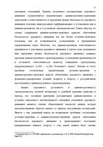 Diplomdarbs 'Уголовная ответственность за нарушение правил дорожного движения и эксплуатацию ', 9.